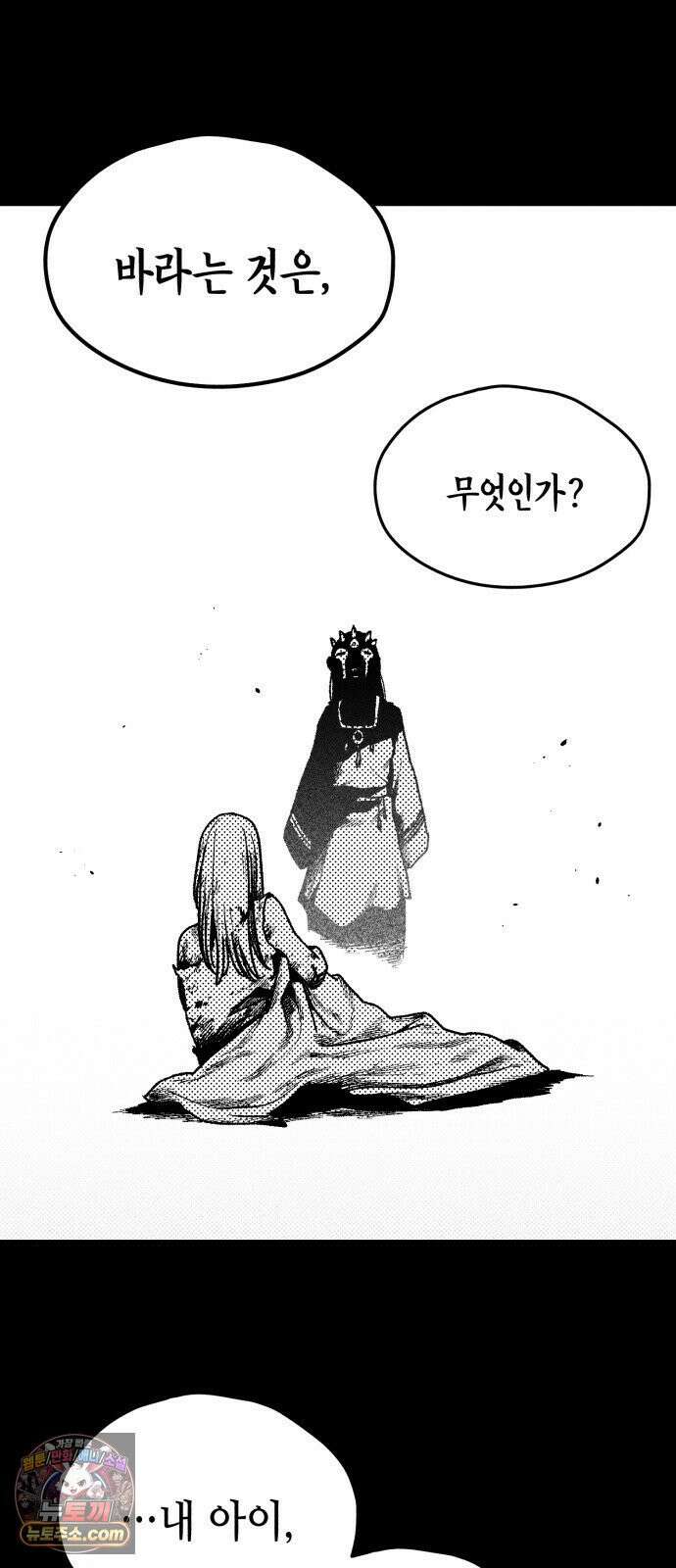 부두슬램 【제39화】 구령야회⑬ -개문開門- 48