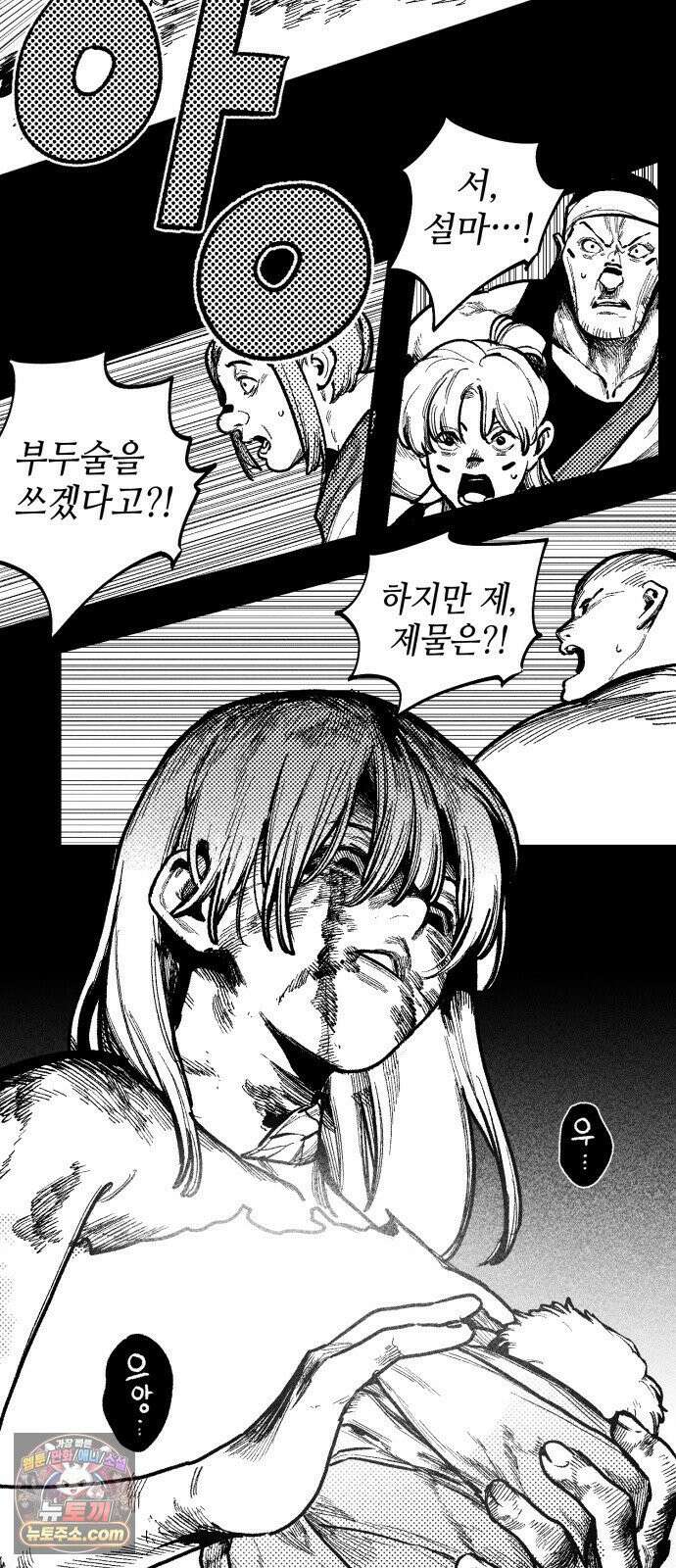 부두슬램 【제39화】 구령야회⑬ -개문開門- 52