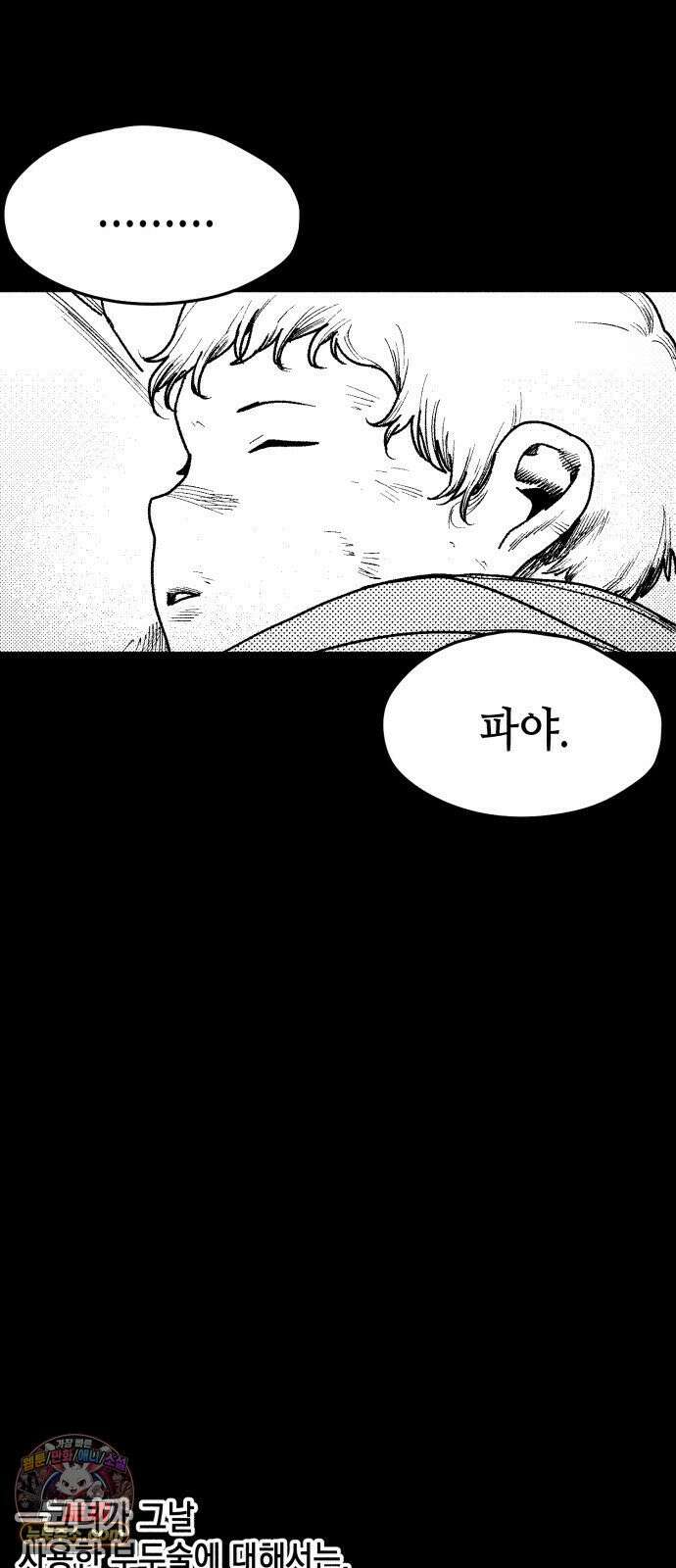 부두슬램 【제39화】 구령야회⑬ -개문開門- 57