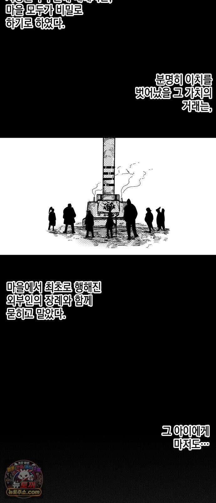 부두슬램 【제39화】 구령야회⑬ -개문開門- 58