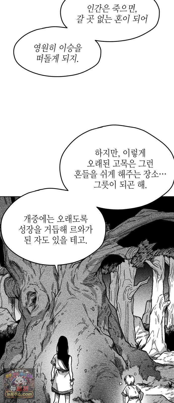 부두슬램 【제39화】 구령야회⑬ -개문開門- 61