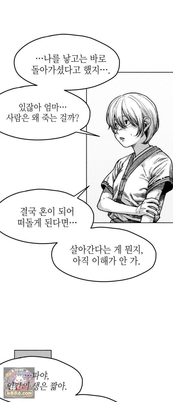부두슬램 【제39화】 구령야회⑬ -개문開門- 63