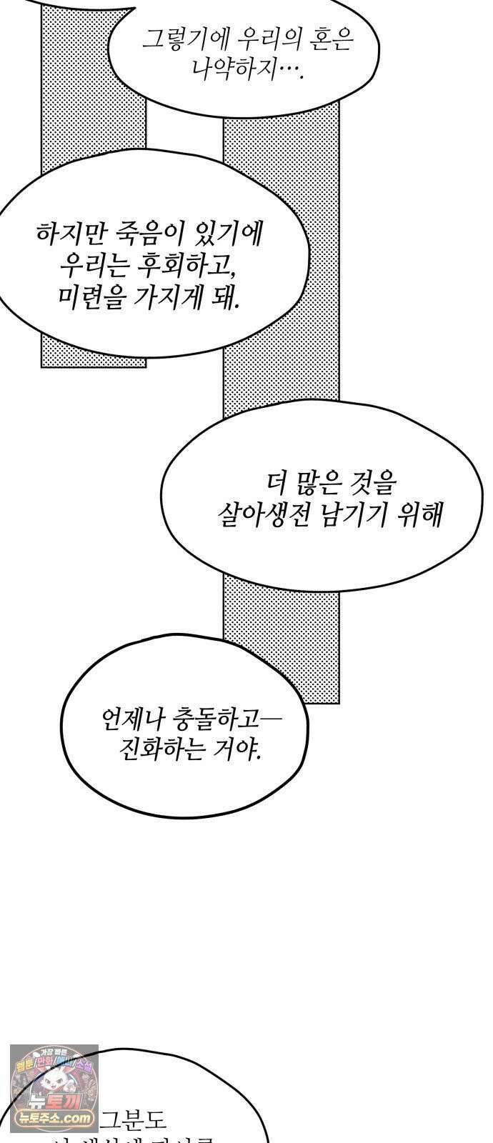 부두슬램 【제39화】 구령야회⑬ -개문開門- 64