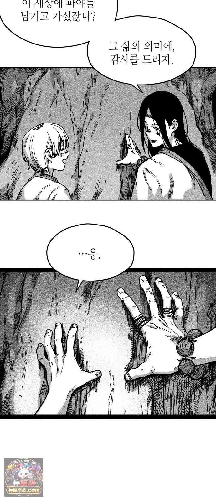부두슬램 【제39화】 구령야회⑬ -개문開門- 65