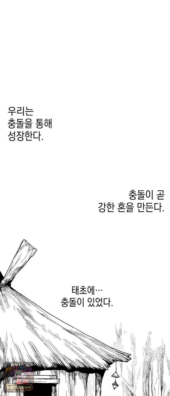 부두슬램 【제39화】 구령야회⑬ -개문開門- 66