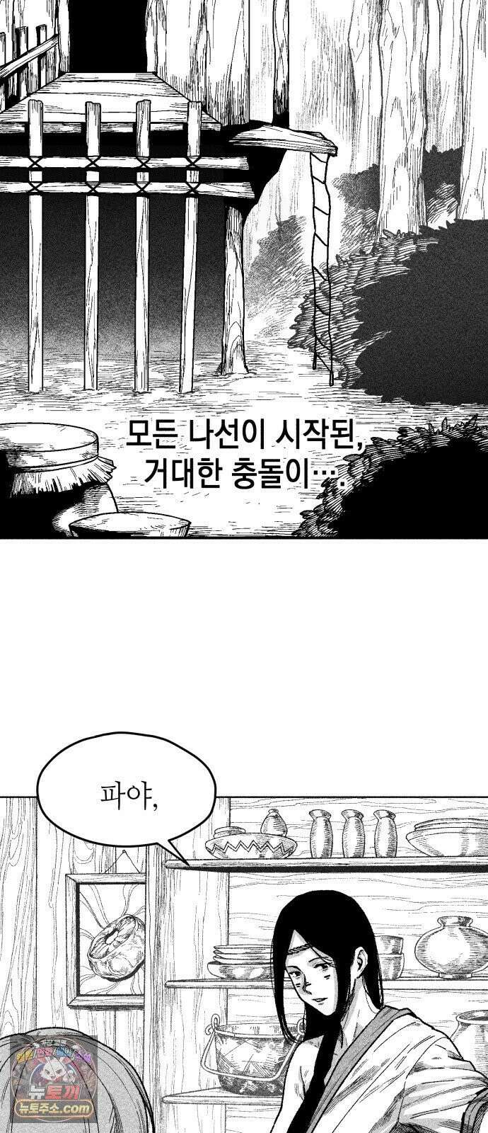 부두슬램 【제39화】 구령야회⑬ -개문開門- 67
