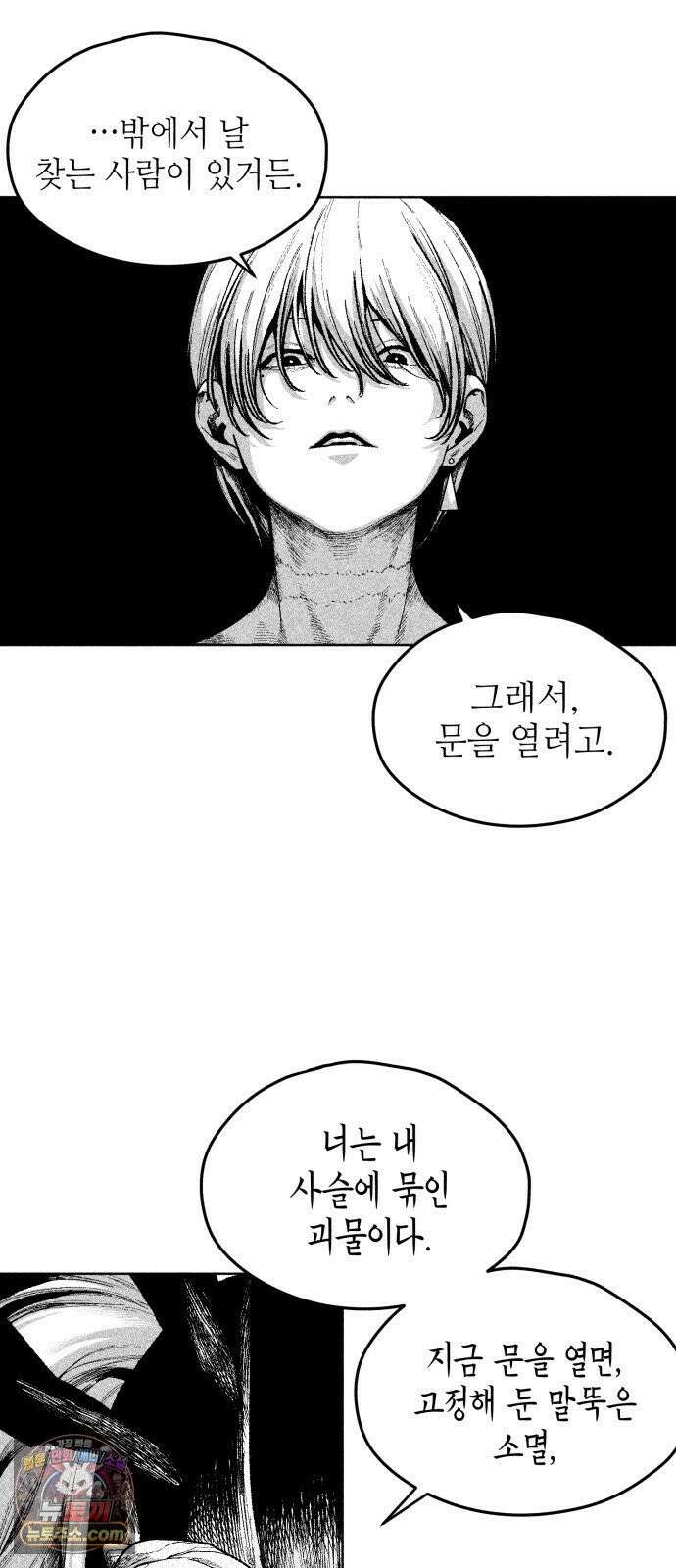 부두슬램 【제39화】 구령야회⑬ -개문開門- 73