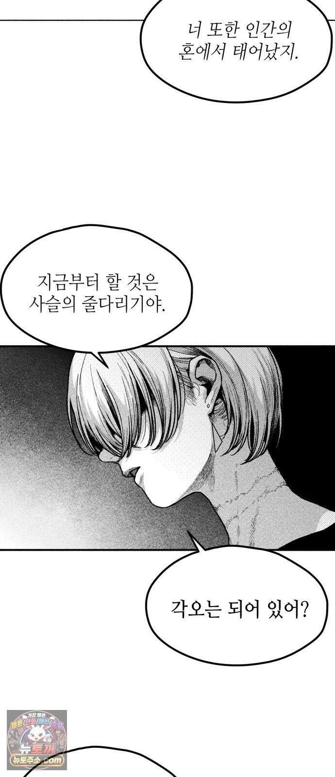 부두슬램 【제39화】 구령야회⑬ -개문開門- 76