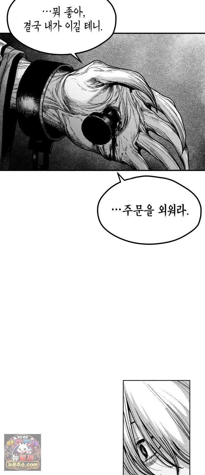 부두슬램 【제39화】 구령야회⑬ -개문開門- 77