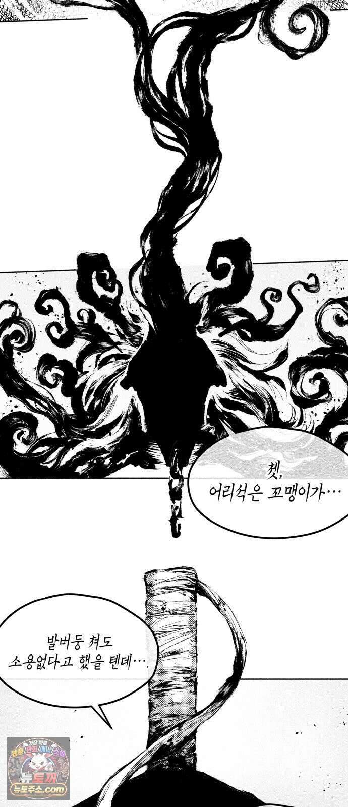 부두슬램 【제39화】 구령야회⑬ -개문開門- 83