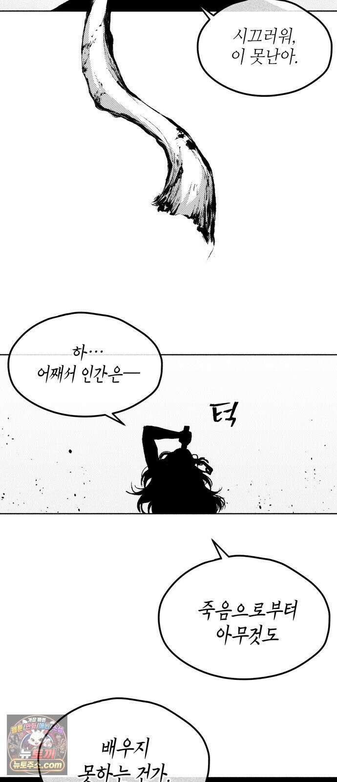 부두슬램 【제39화】 구령야회⑬ -개문開門- 84