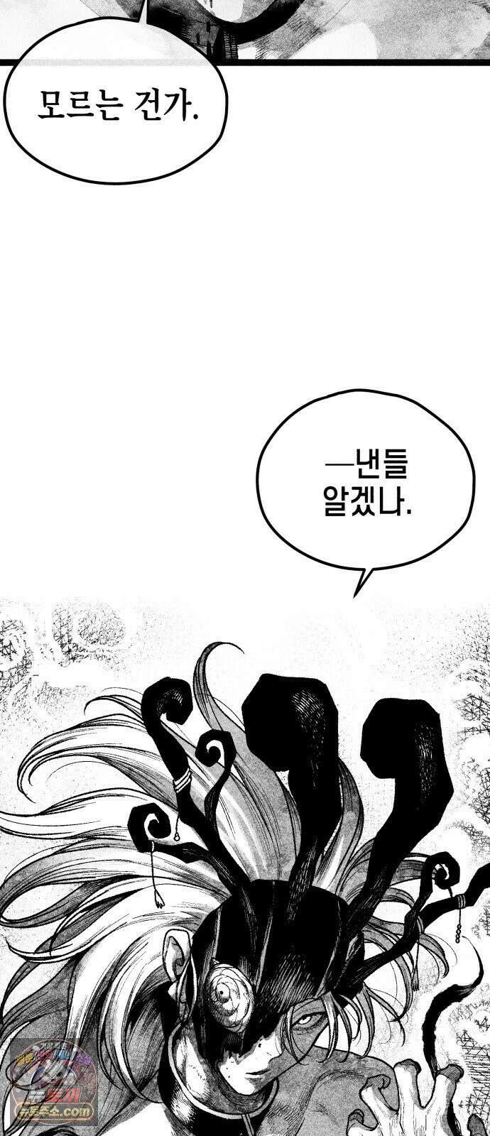 부두슬램 【제39화】 구령야회⑬ -개문開門- 86