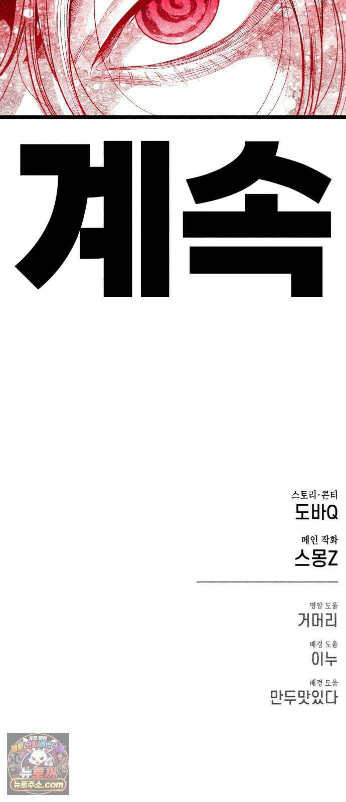 부두슬램 【제39화】 구령야회⑬ -개문開門- 88