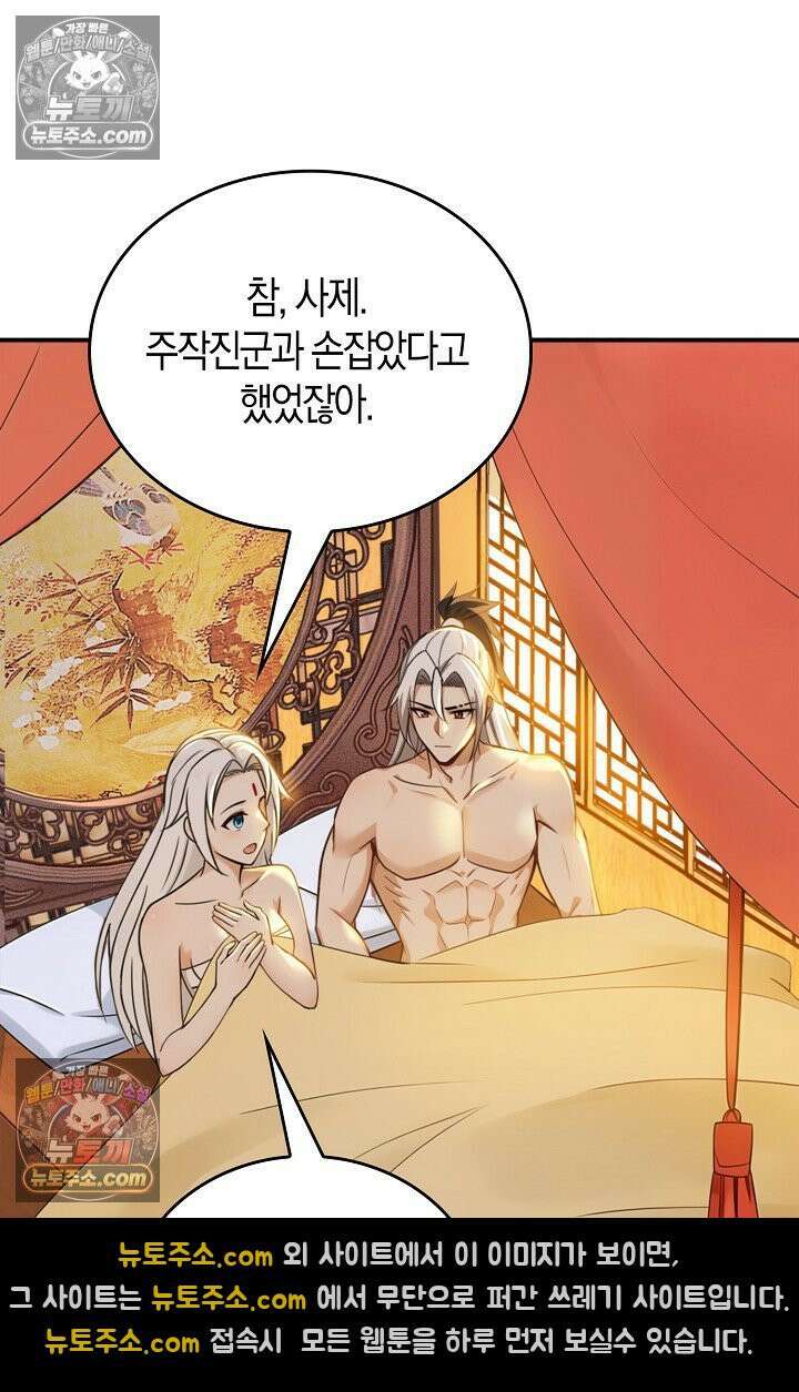 천재 장로 제자수련기 108화 11