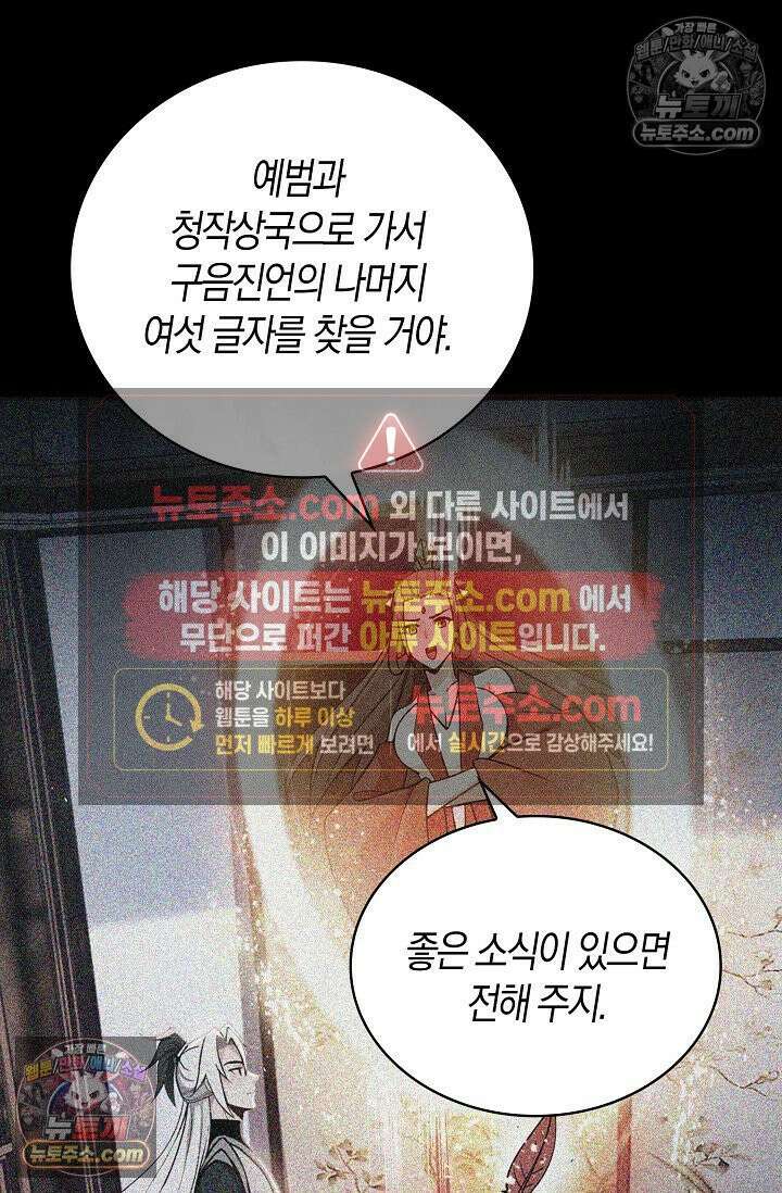 천재 장로 제자수련기 108화 17