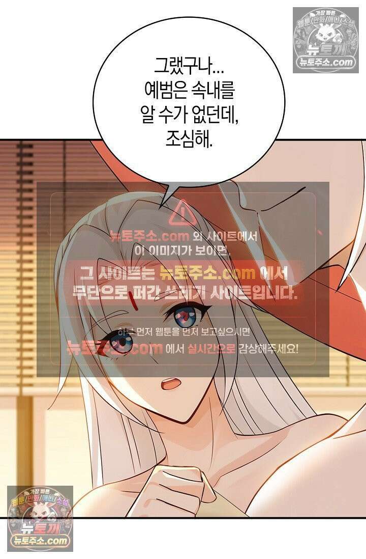 천재 장로 제자수련기 108화 19