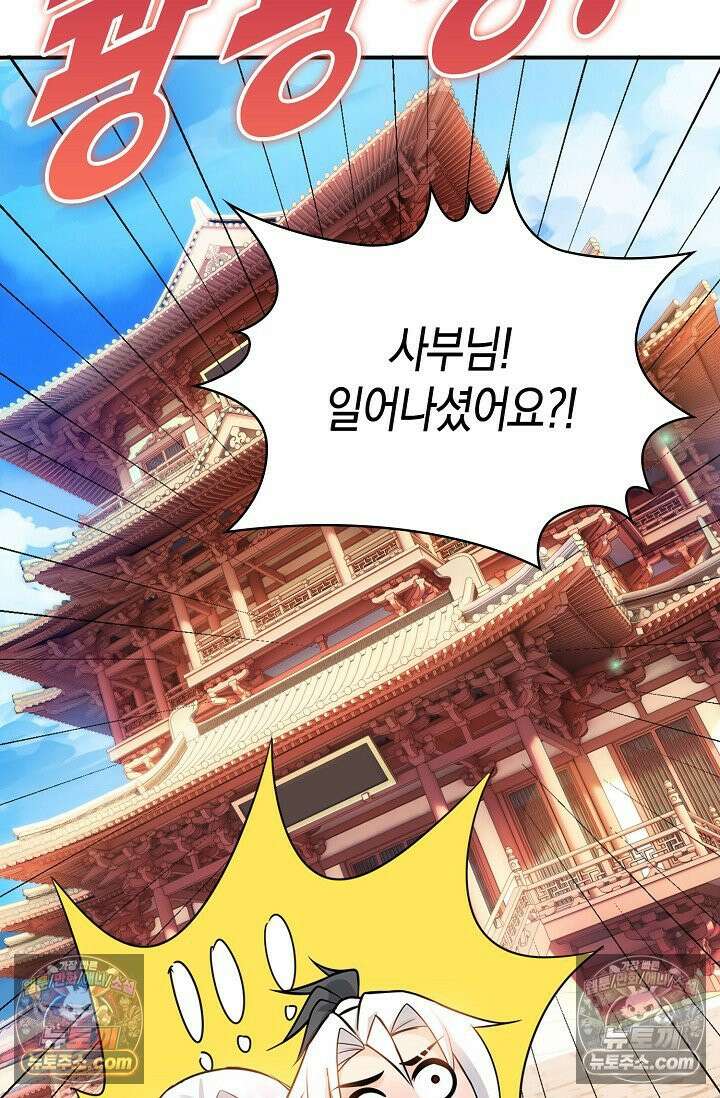 천재 장로 제자수련기 108화 22