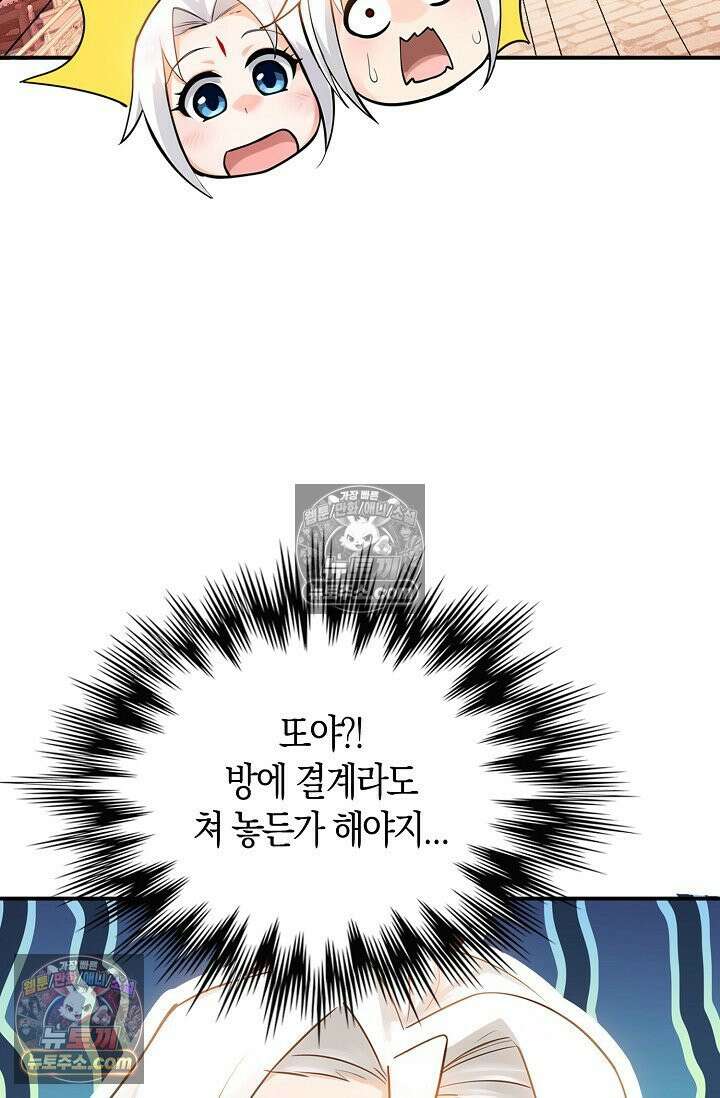 천재 장로 제자수련기 108화 23