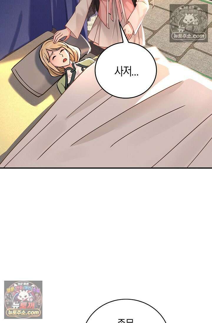 천재 장로 제자수련기 108화 31