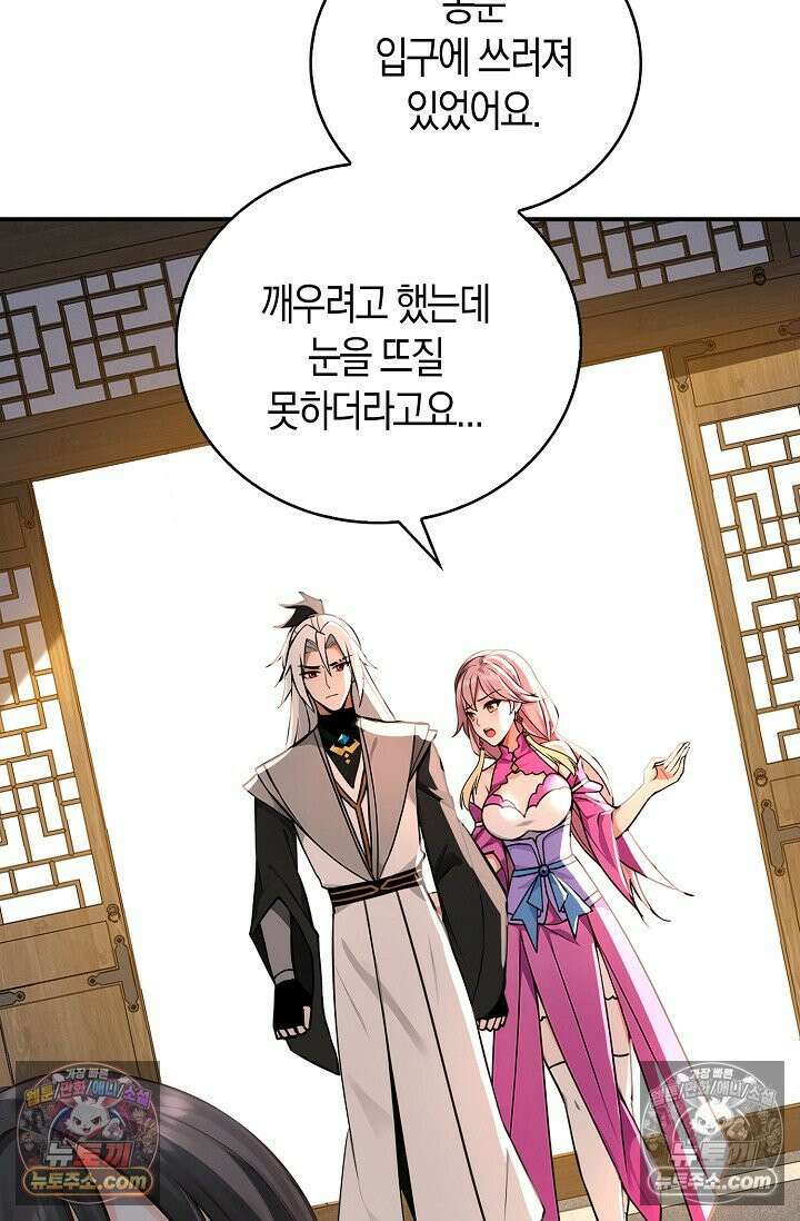 천재 장로 제자수련기 108화 32