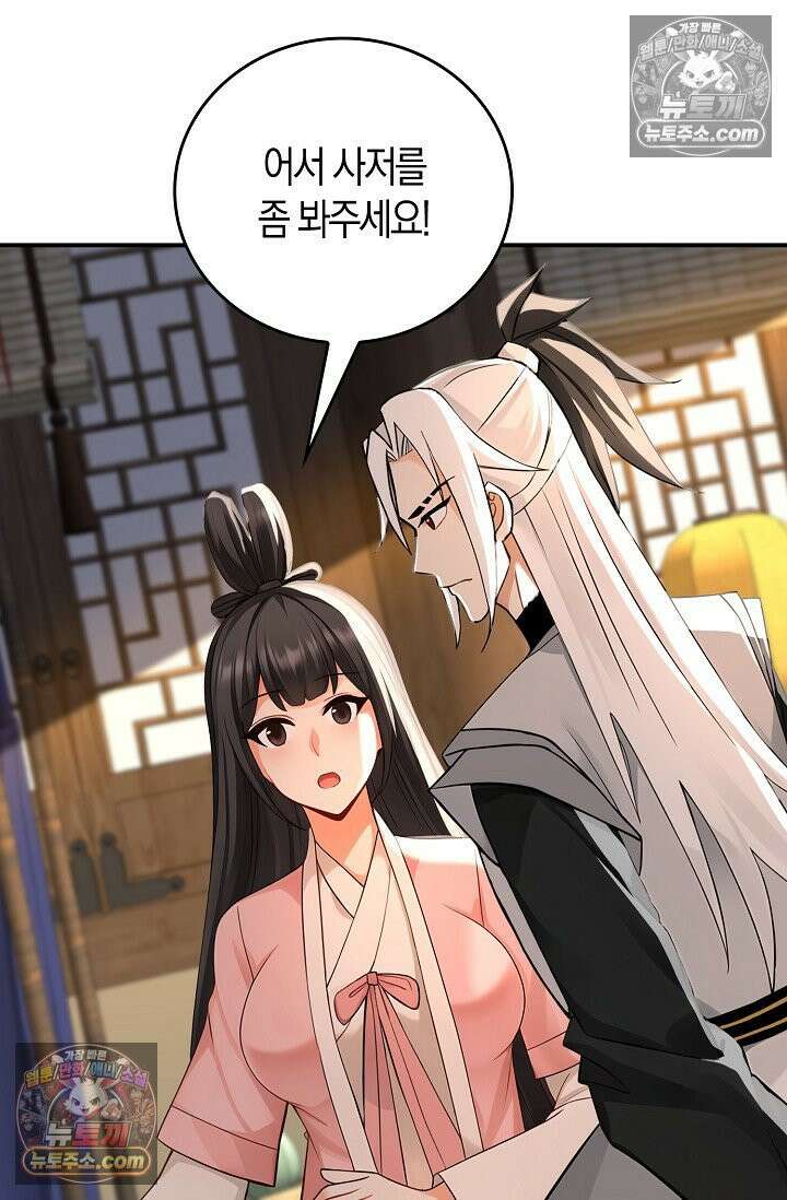 천재 장로 제자수련기 108화 34