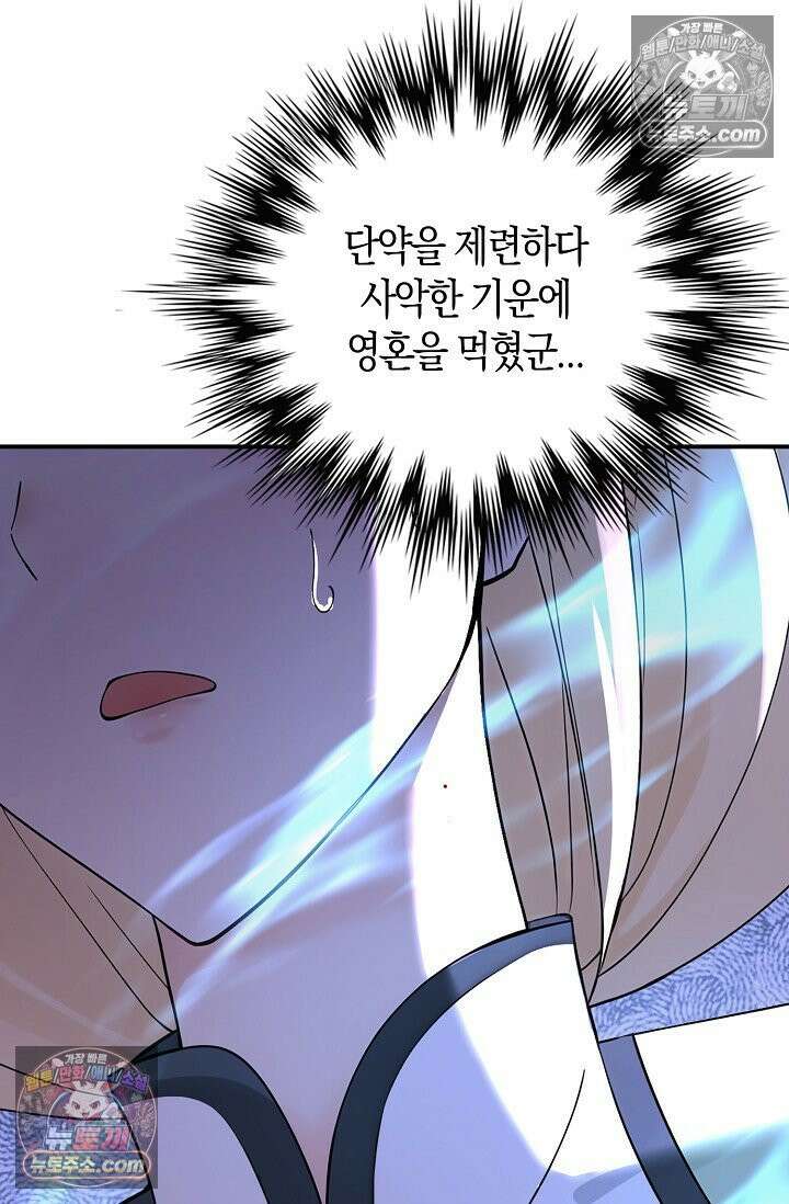 천재 장로 제자수련기 108화 39