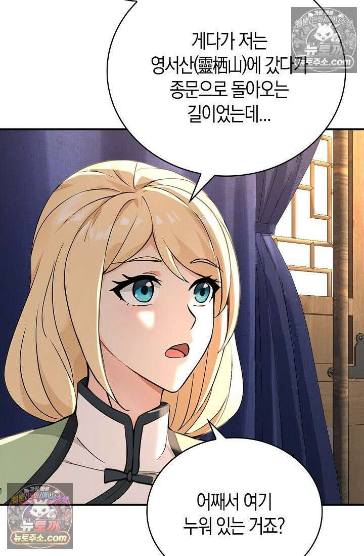 천재 장로 제자수련기 108화 48