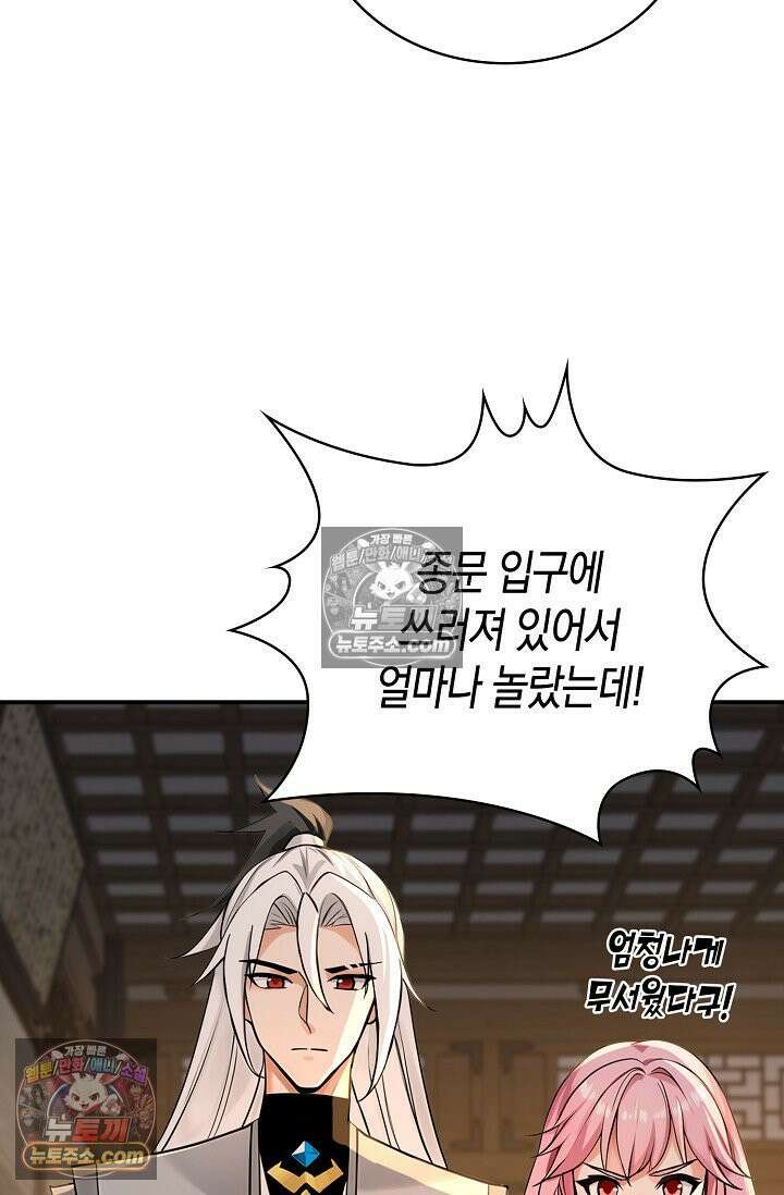 천재 장로 제자수련기 108화 49