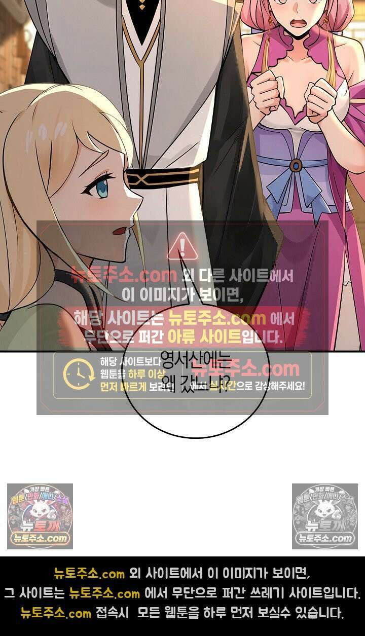 천재 장로 제자수련기 108화 50