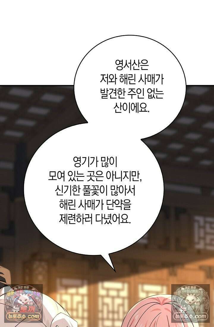 천재 장로 제자수련기 108화 51