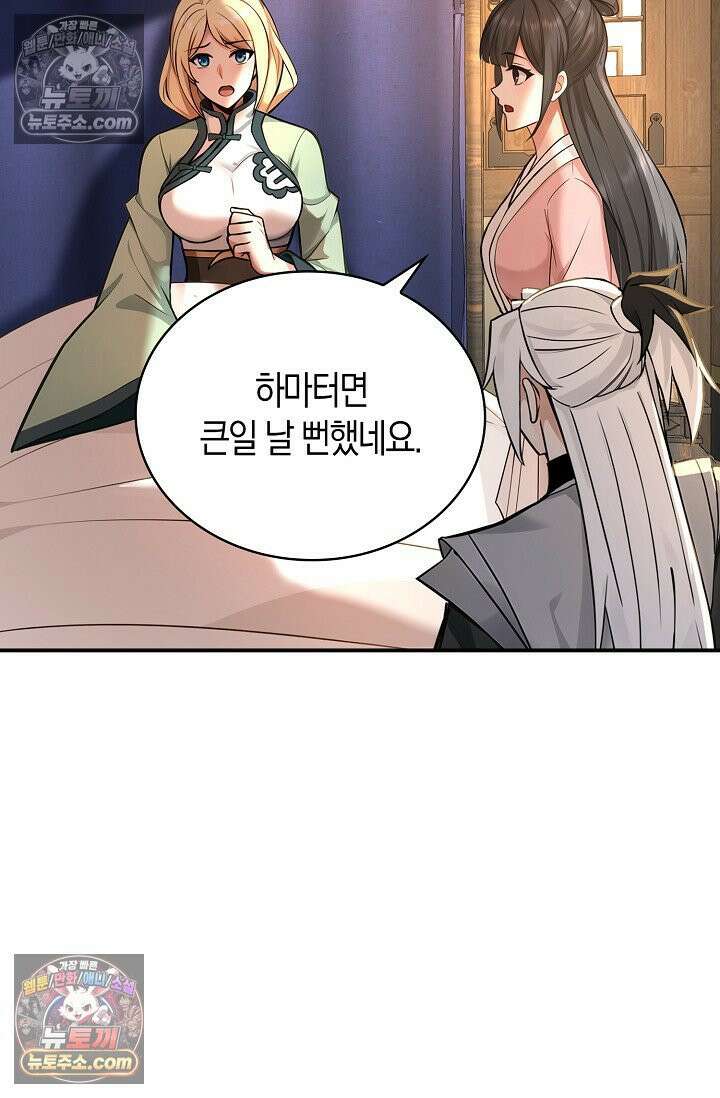 천재 장로 제자수련기 108화 67
