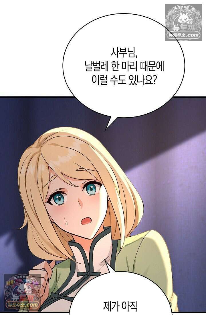 천재 장로 제자수련기 108화 68