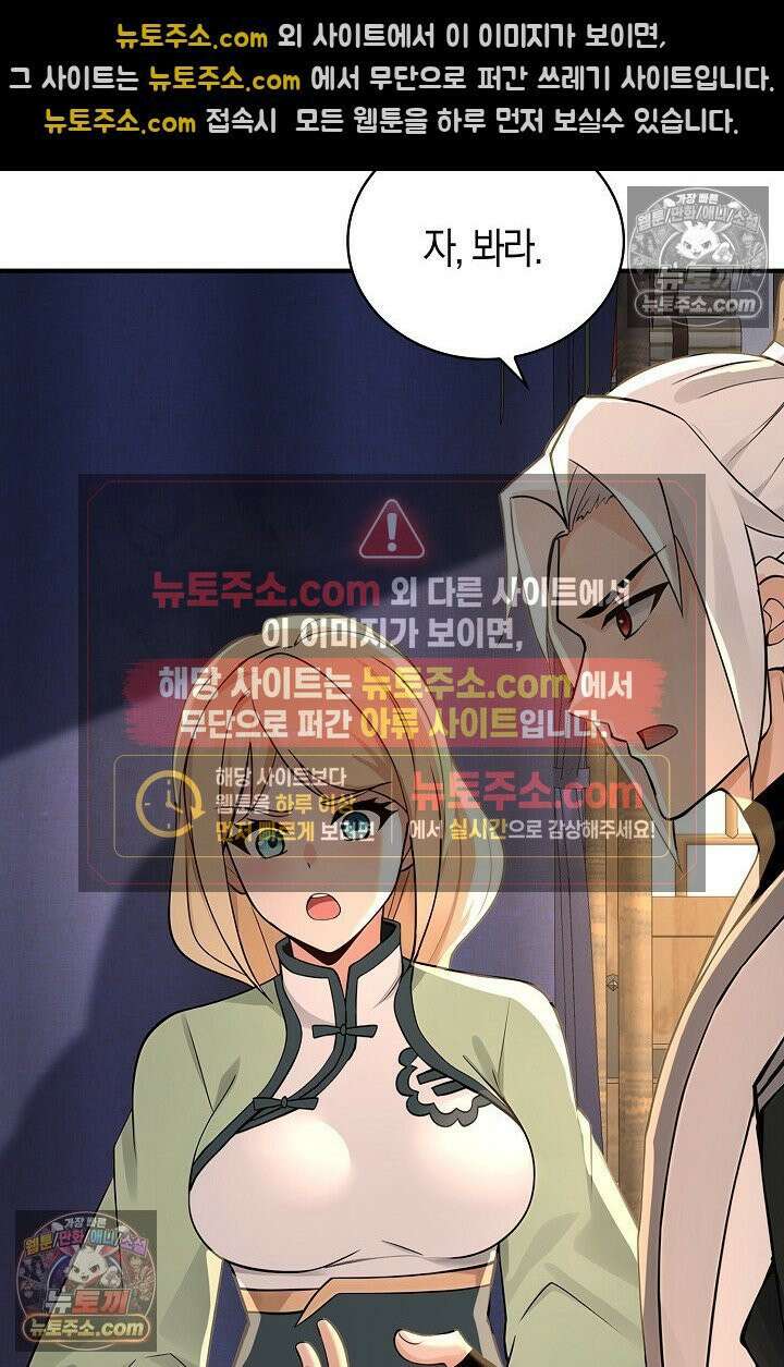 천재 장로 제자수련기 108화 71