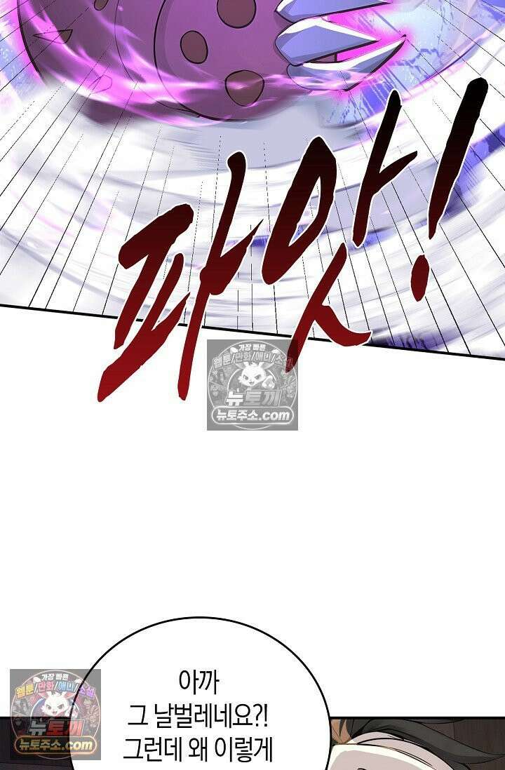 천재 장로 제자수련기 108화 74