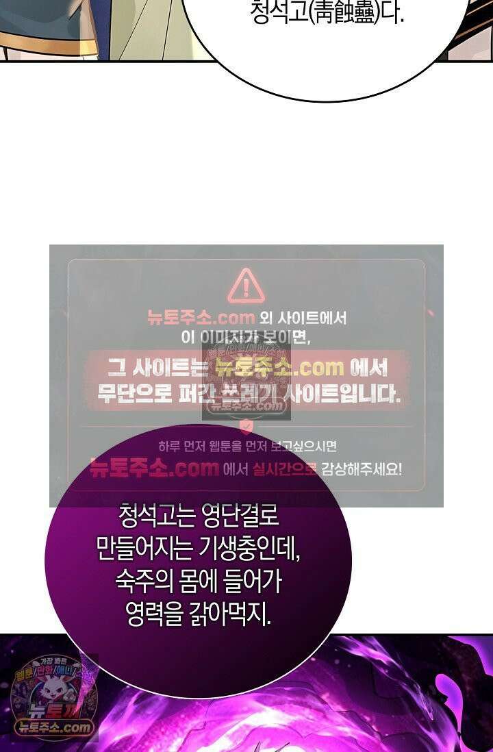 천재 장로 제자수련기 108화 76
