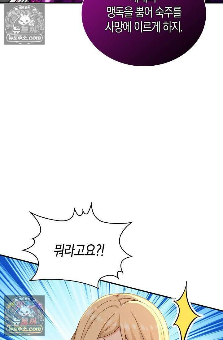 천재 장로 제자수련기 108화 79