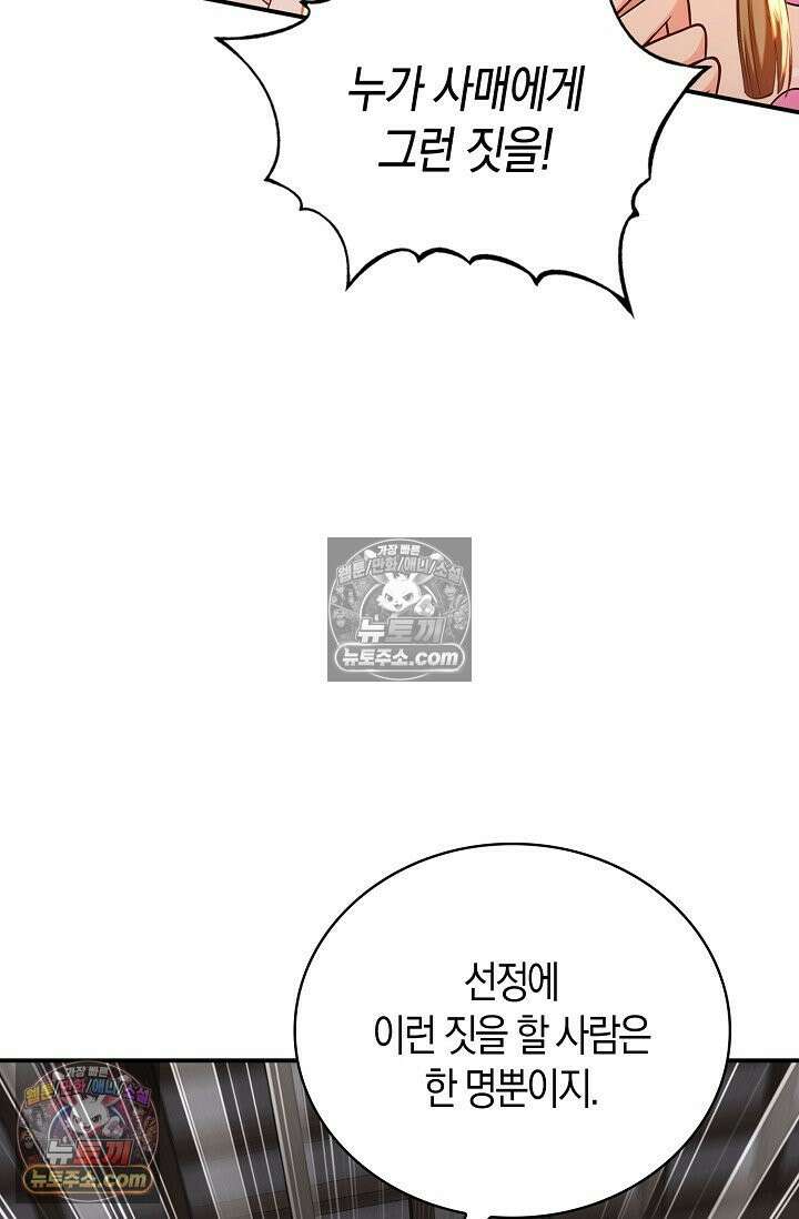 천재 장로 제자수련기 108화 81