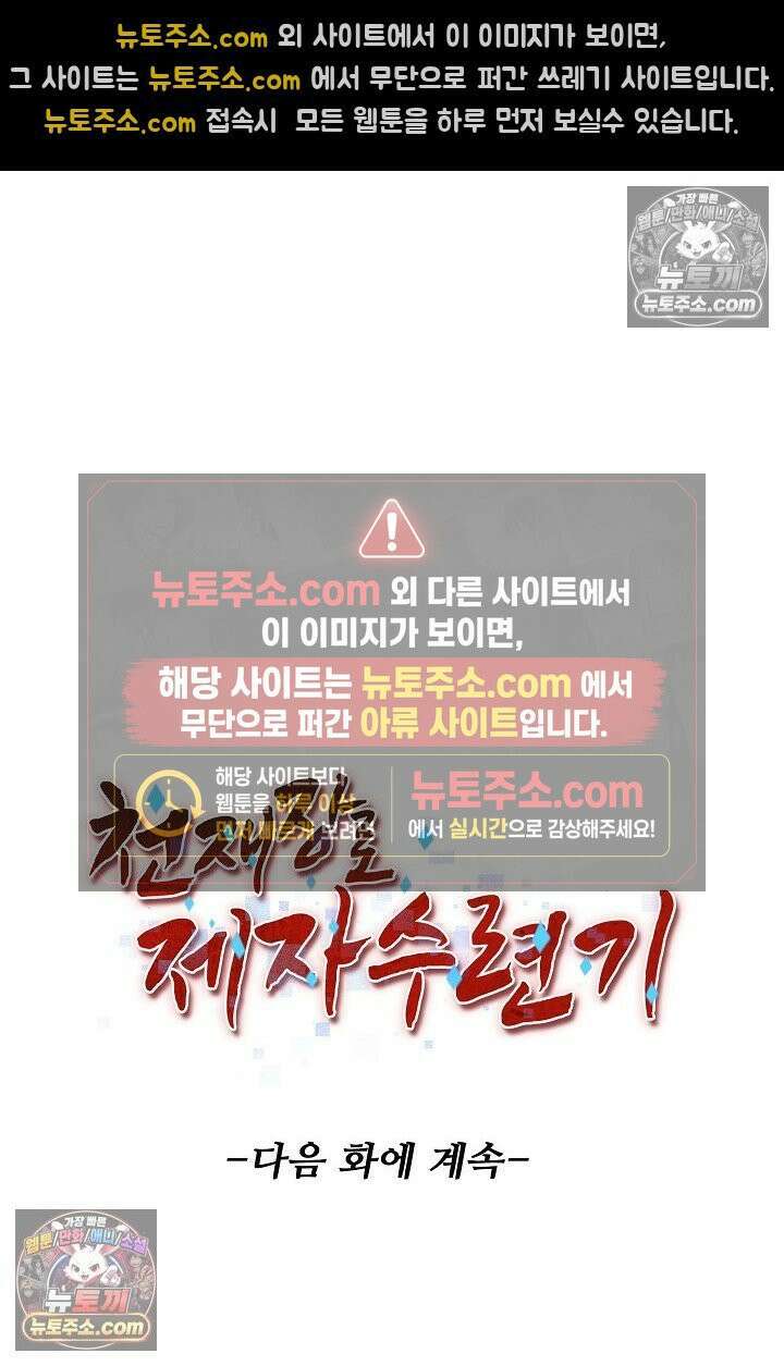천재 장로 제자수련기 108화 84