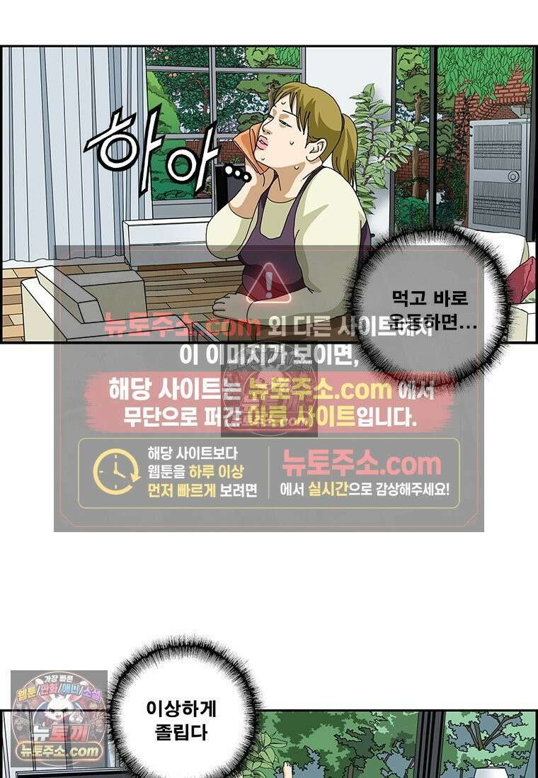 달마부장 시즌2 315화 화장법 5