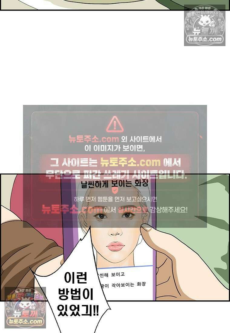 달마부장 시즌2 315화 화장법 8