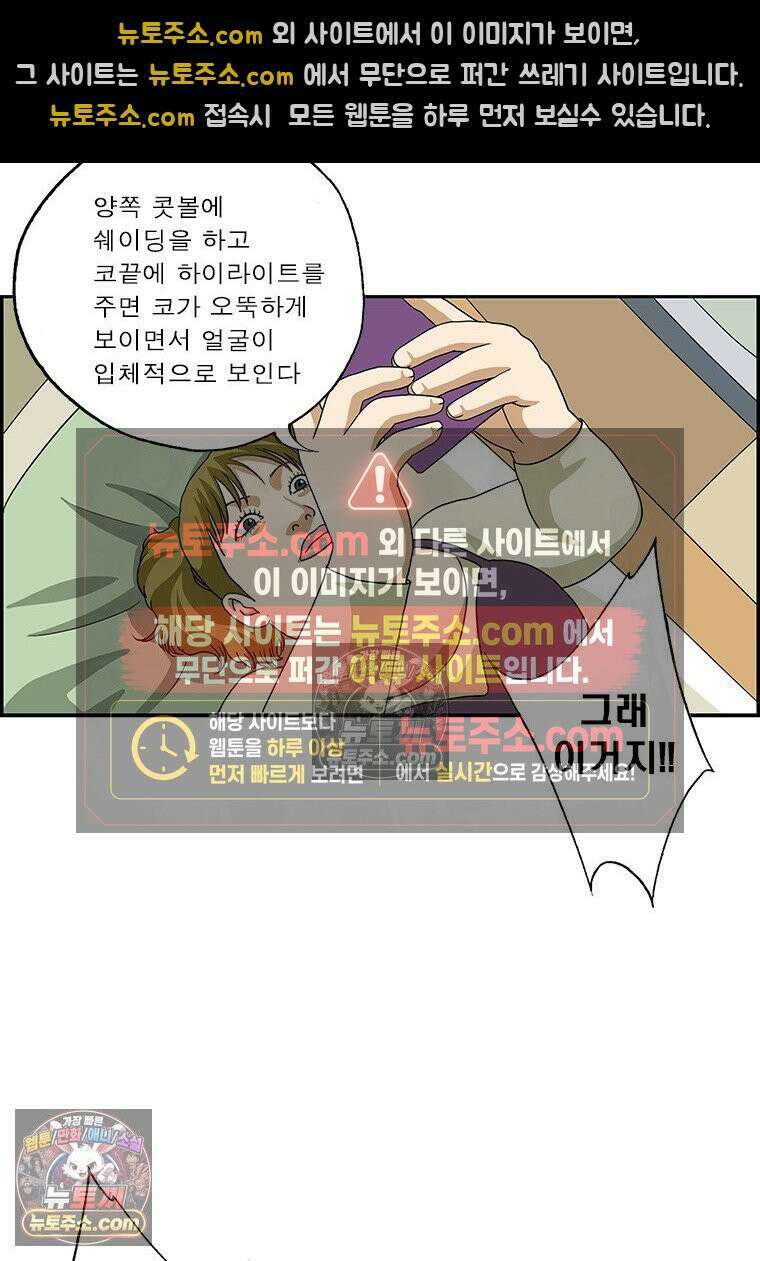 달마부장 시즌2 315화 화장법 11