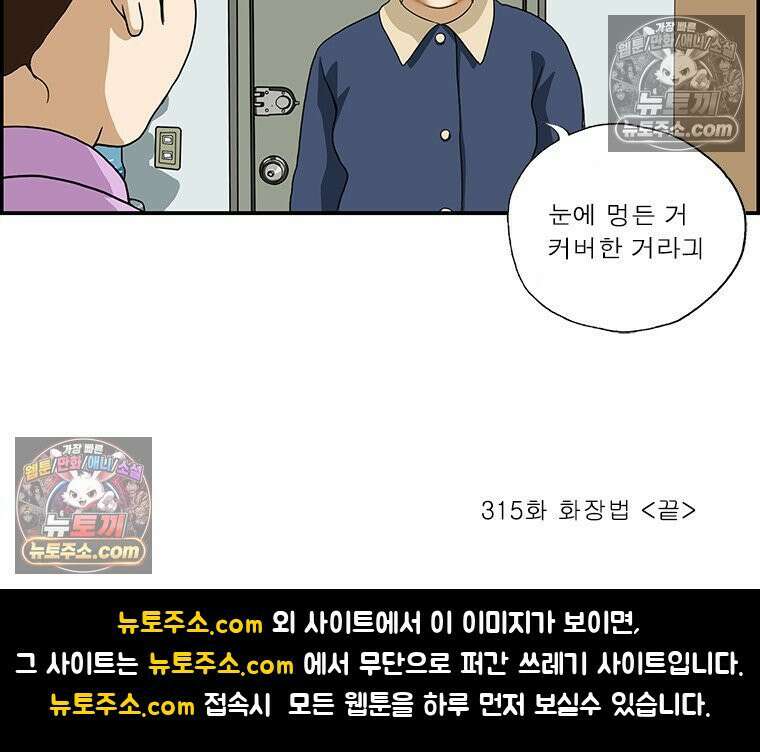 달마부장 시즌2 315화 화장법 16