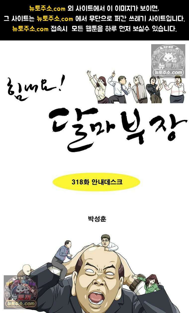 달마부장 시즌2 318화 안내데스크 1