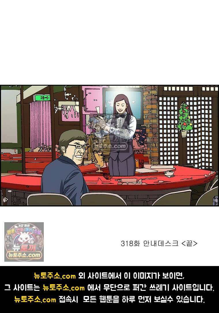 달마부장 시즌2 318화 안내데스크 16