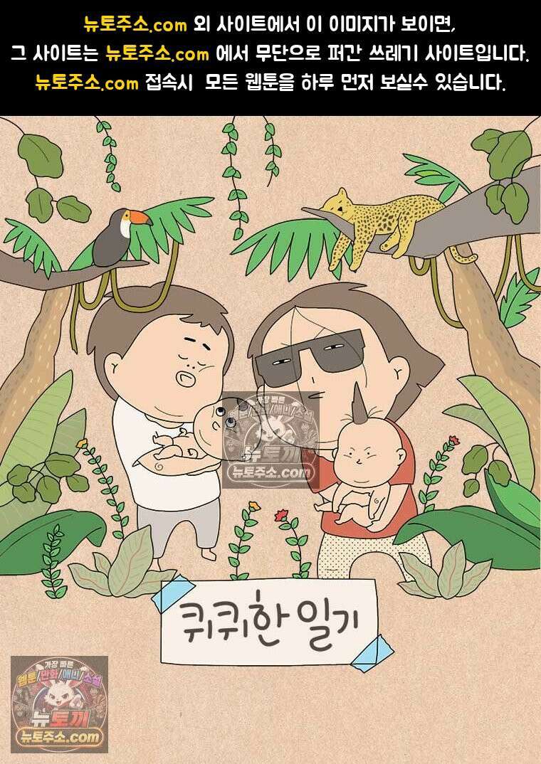 퀴퀴한 일기 ＃955．남의 이야기_내가 기다리는 사람_1/4 1