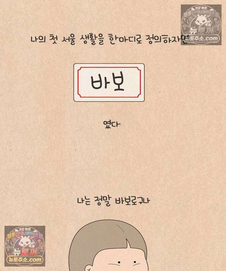 퀴퀴한 일기 ＃955．남의 이야기_내가 기다리는 사람_1/4 7