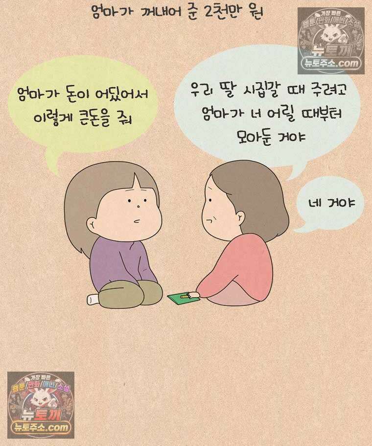 퀴퀴한 일기 ＃955．남의 이야기_내가 기다리는 사람_1/4 9