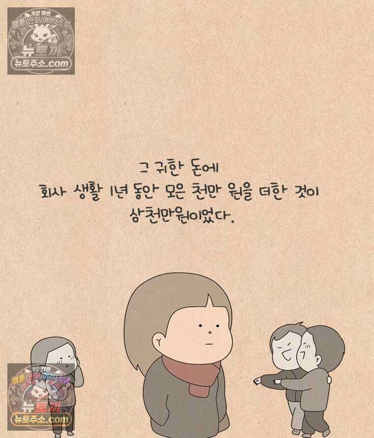 퀴퀴한 일기 ＃955．남의 이야기_내가 기다리는 사람_1/4 13