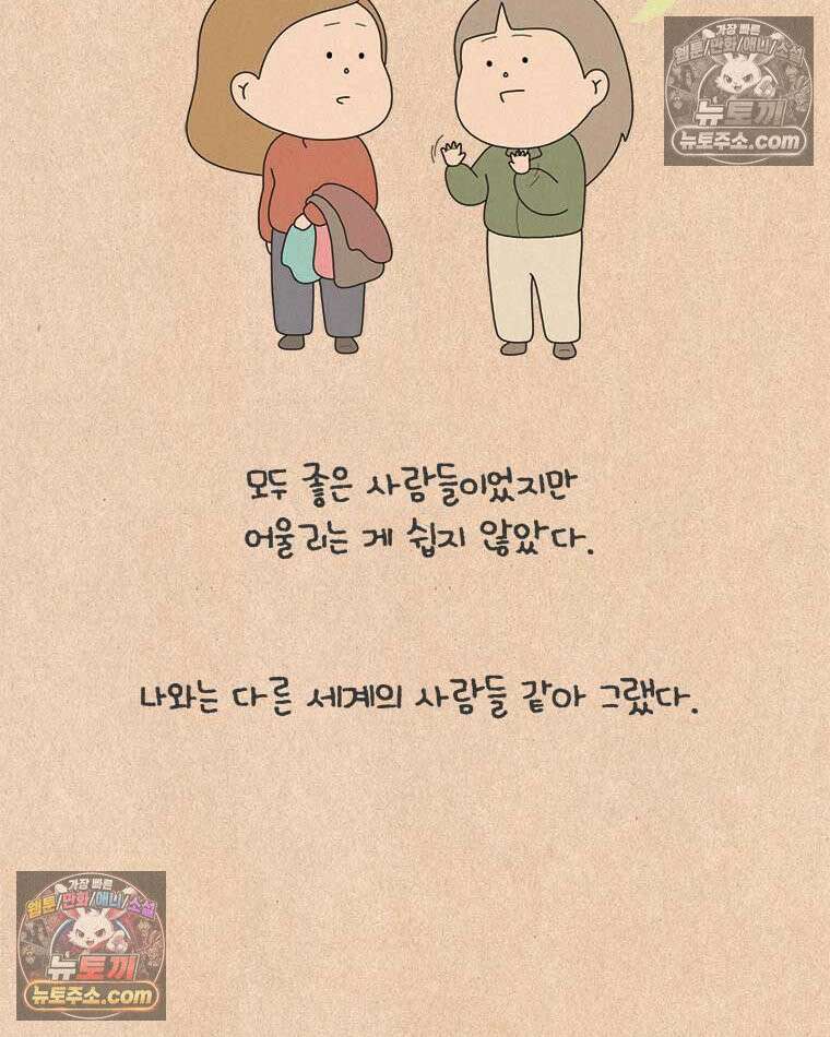 퀴퀴한 일기 ＃955．남의 이야기_내가 기다리는 사람_1/4 23