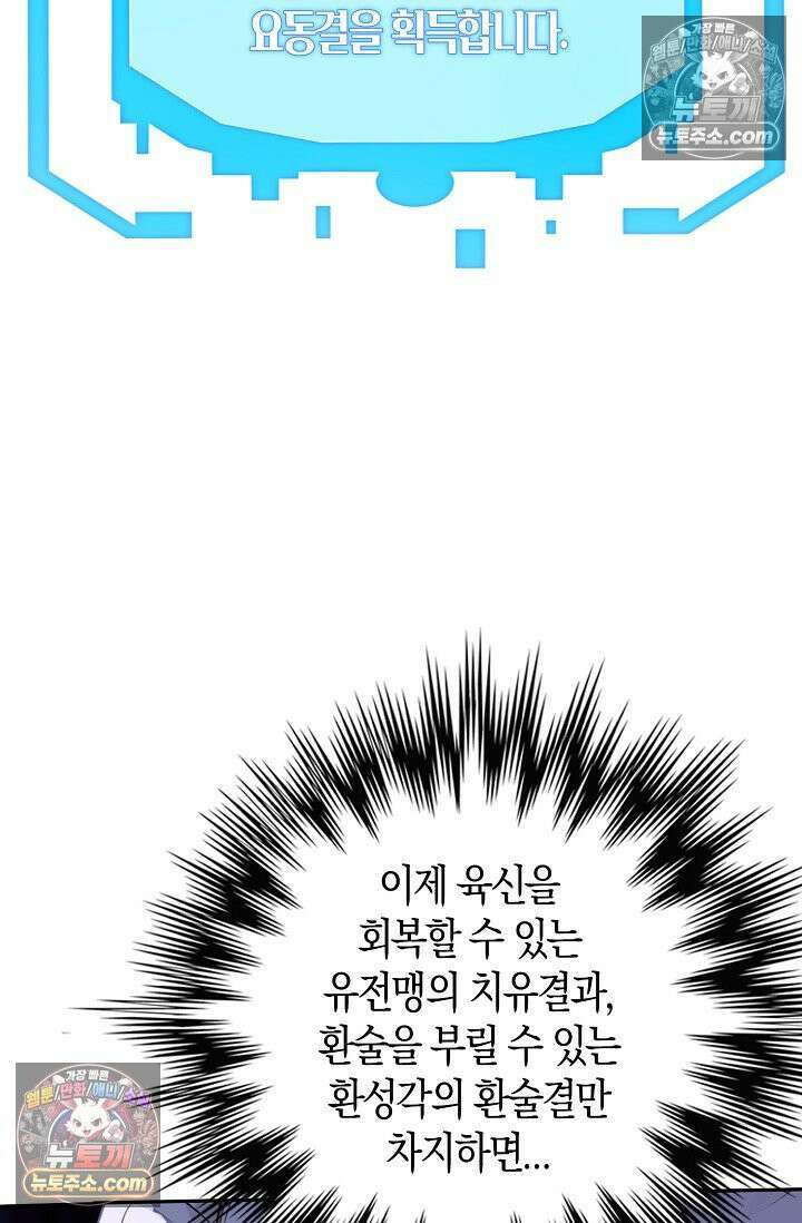 천재 장로 제자수련기 120화 5